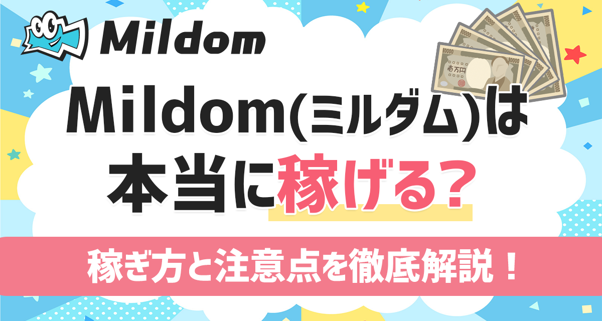 ダム 見る ‎「Mildom(ミルダム) ゲーム実況・ライブ配信アプリ」をApp